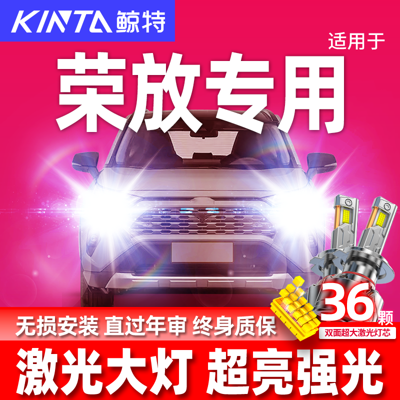 鲸特丰田rav4荣放ked大灯超亮