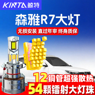 16-18款专用森雅R7改装led大灯远光近光车灯强光超亮强光聚光灯泡