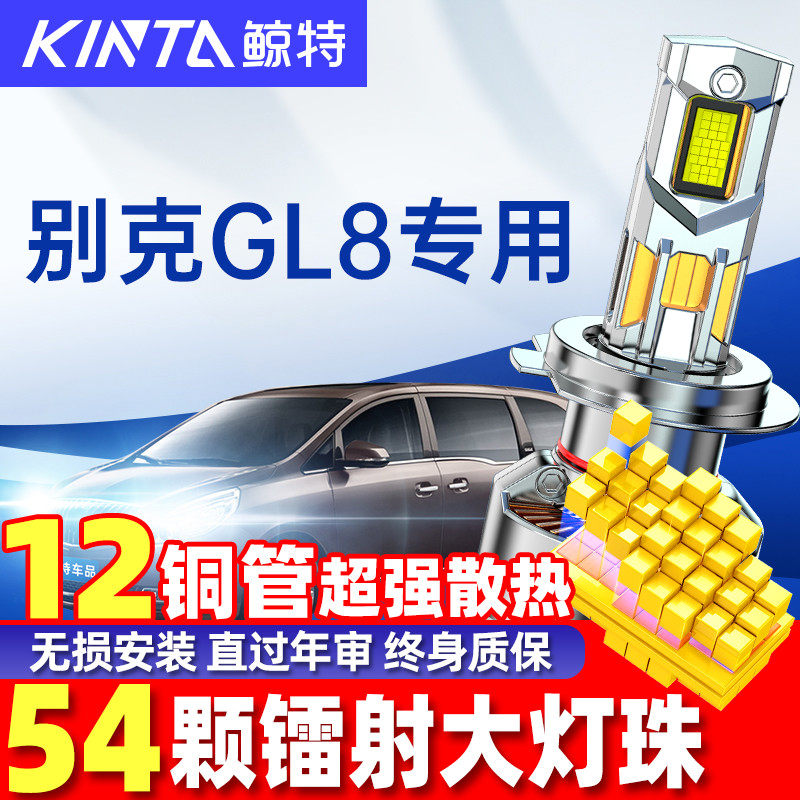 适用别克gl8led大灯泡改装超亮近光灯远光灯激光透镜聚光车灯雾灯,汽车零部件/养护/美容/维保,汽车灯泡,淘宝优惠券,粉丝福利购,淘宝优惠卷