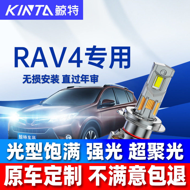 适用丰田rav4荣放led大灯泡改装升级前近光灯远光灯透镜车灯雾灯