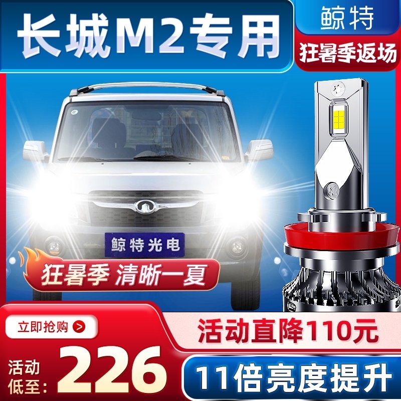 Jingte phù hợp với đèn pha Great Wall M2led 10-12-13-14, đèn xe tích hợp chùm sáng cao và thấp, bóng đèn siêu sáng sửa đổi giá đèn led pha ô tô đèn hậu xe ô tô