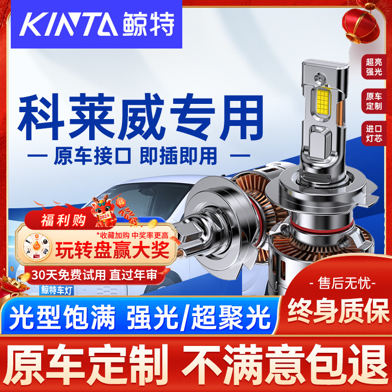 适用荣威科莱威led大灯泡专用强光近光灯远光灯透镜CLEVER前车灯