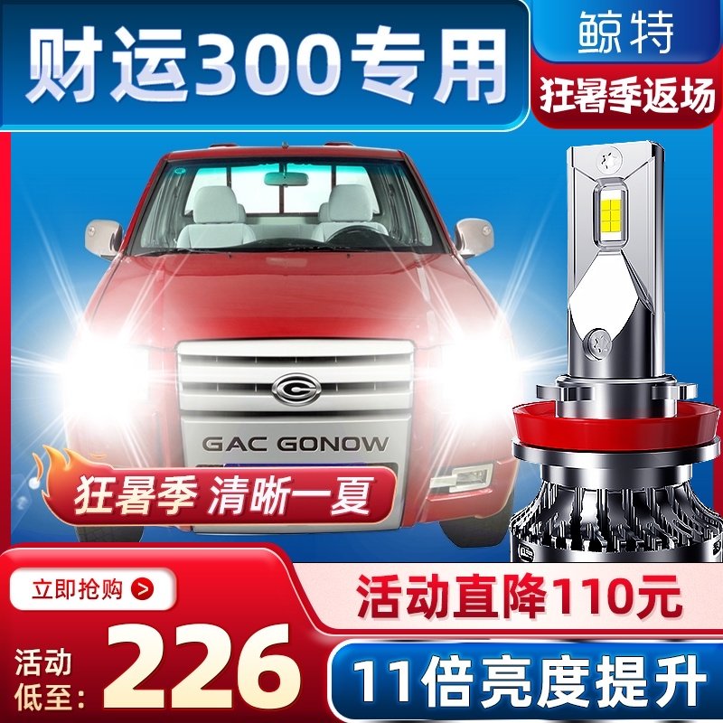 Jingte phù hợp với 10 mẫu xe bán tải Gio Fortune 300 đèn pha led chùm thấp chùm cao sương mù đèn xe sửa đổi bóng đèn đèn trần oto 	bóng đèn pha ô tô h4	