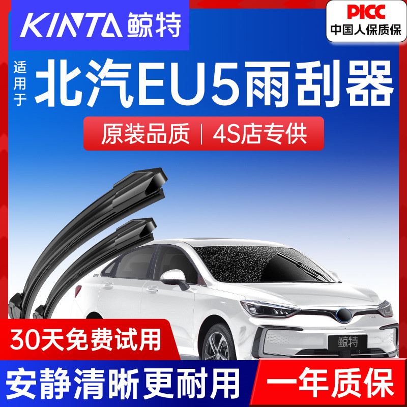 适用北汽新能源EU5雨刮器原装2019款原厂胶条18专用20汽车雨刷片