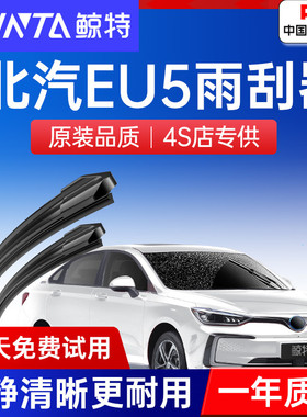 适用北汽新能源EU5雨刮器原装2019款原厂胶条18专用20汽车雨刷片