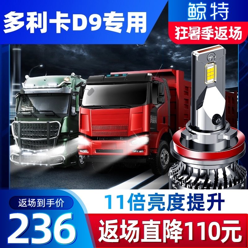 đèn xe ô tô Jingte phù hợp cho xe tải đèn pha LED cải tiến Dongfeng Dolica D9 xa gần tích hợp đèn sương mù bóng đèn ô tô 24V đèn pha ô tô led đèn trần xe ô tô