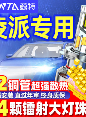 适用于本田凌派LED大灯改装近光灯远光前专用前大灯灯泡超亮专用