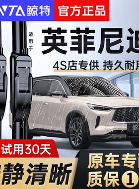 适用英菲尼迪Q50L雨刮器QX50原装Q70L/QX60/QX30原厂QX80雨刷片条