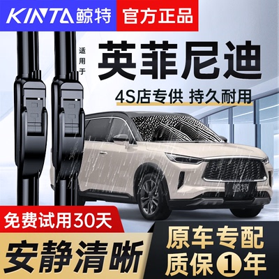 适用英菲尼迪Q50L雨刮器QX50原装Q70L/QX60/QX30原厂QX80雨刷片条