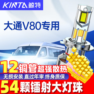 适用上汽大通v80led大灯泡强光超亮近光灯远光灯激光透镜车灯雾灯