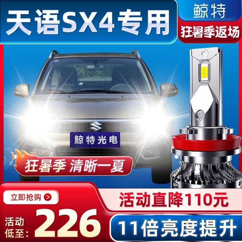 đèn pha đèn cốt Thích hợp cho Suzuki Tianyu SX4led bóng đèn lớn sửa đổi siêu sáng chùm sáng cao chùm thấp ánh sáng mạnh Shangyue SX4 đèn sương mù đèn pha ô tô đèn gầm xe ô tô