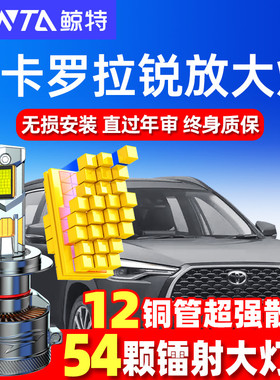 适用卡罗拉锐放led大灯泡21款改装双擎透镜车灯远近光灯雾灯