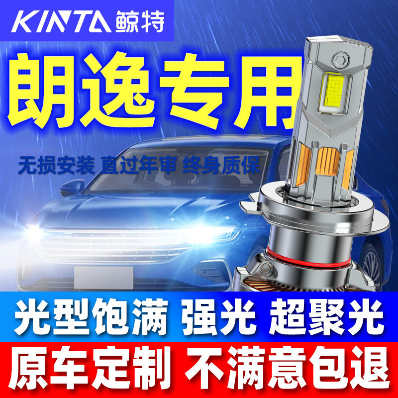 适用08-20款大众朗逸LED大灯改装朗行近光灯远光灯聚光灯泡超亮