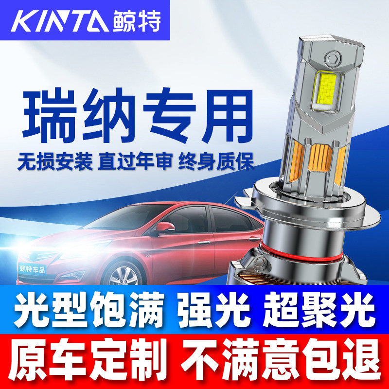 适用北京现代瑞纳led大灯泡改装专用疝气远近一体前透镜车灯雾灯