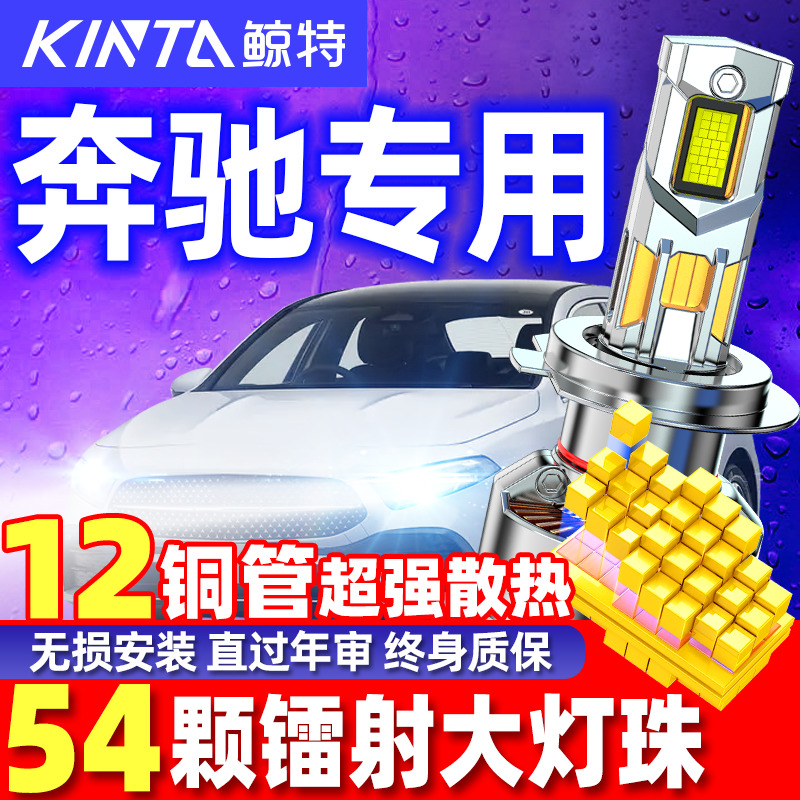 鲸特奔驰E级改装led大灯雾灯