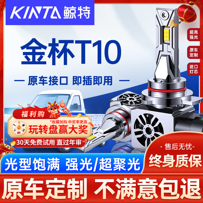 金杯T10T12T20T22T30T32T50T52海狮S改装远光近光雾灯led大灯灯泡