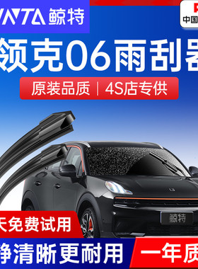 适用领克06雨刮器原装胶条原厂20款汽车21专用无骨静音前后雨刷片