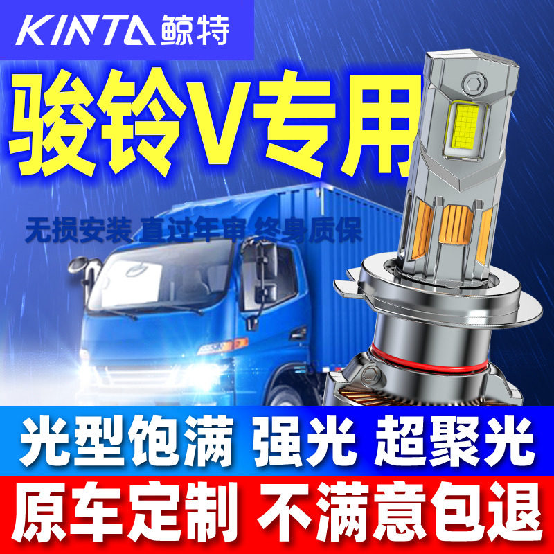 适用江淮骏铃V6V5改装LED大灯泡V3V7V8V9L货车超亮强光近远聚光灯