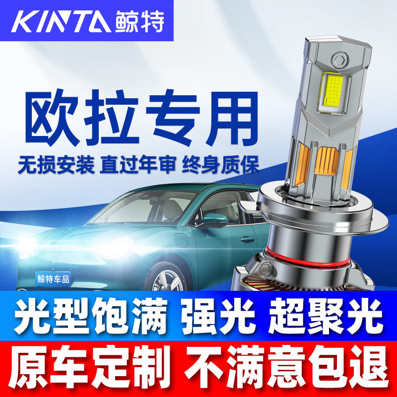 适用欧拉黑猫白猫led大灯泡改装透镜近光灯远光灯r1车灯领航雾灯