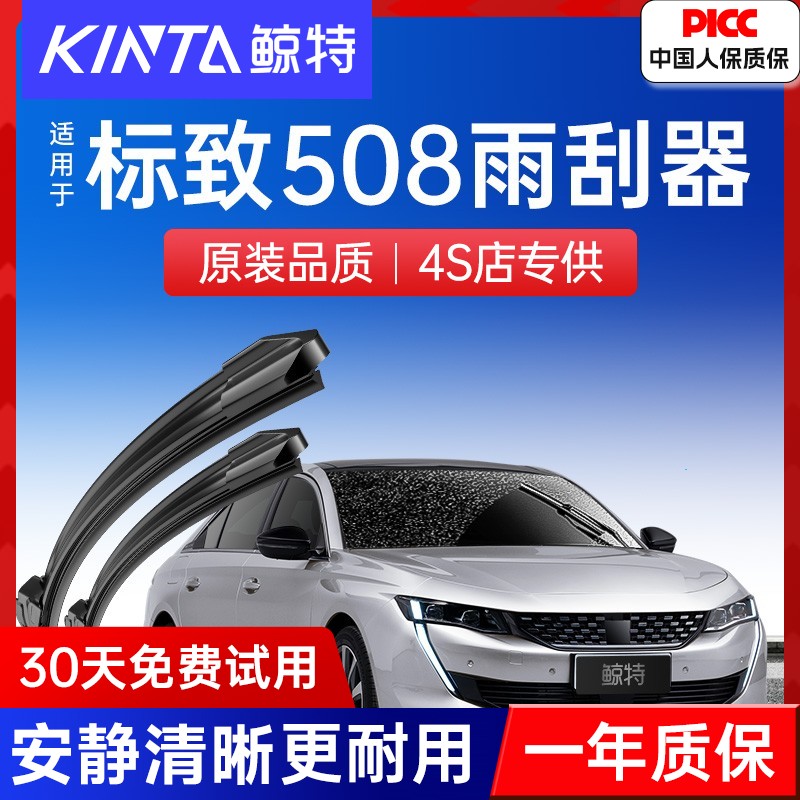 【标致508专配雨刮】高清静音