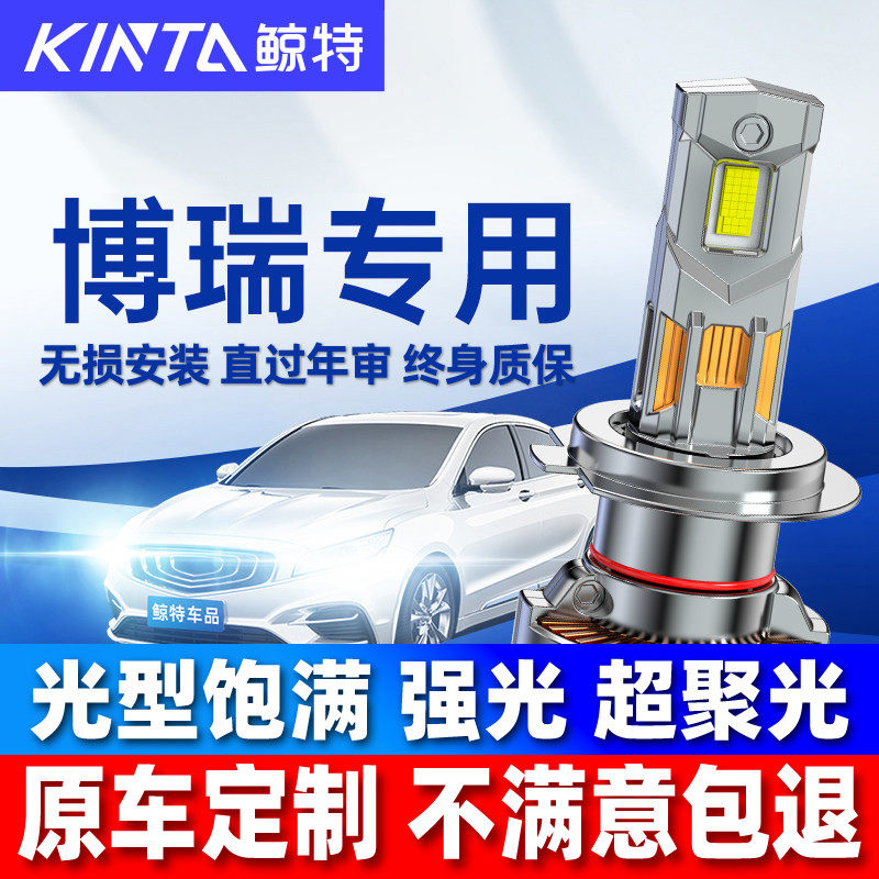 适用吉利博瑞led大灯泡改装强光激光透镜近光远光灯专用车灯雾灯