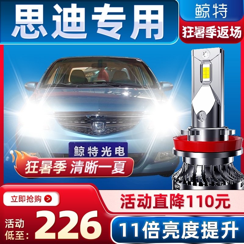 Thích hợp cho bóng đèn LED lớn Honda City được sửa đổi ống kính laser ánh sáng mạnh H4 xa gần tích hợp đèn xe siêu sáng và đèn sương mù den oto đèn pha ô tô