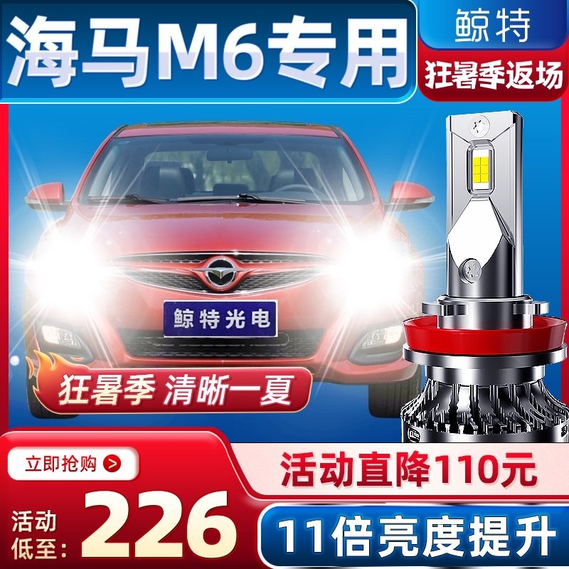 Haima M6led bóng đèn lớn sửa đổi đặc biệt ánh sáng mạnh ống kính chùm thấp chùm tia cao laser ô tô siêu sáng sương mù 	giá bóng đèn pha led ô tô	 	giá bóng đèn pha led ô tô	