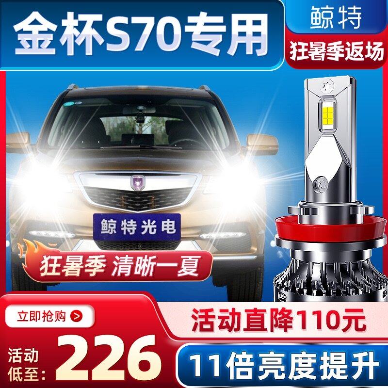 Jingte phù hợp cho 16-17-18 Jinbei S70 sửa đổi đèn xe LED đặc biệt bóng đèn lớn chùm tia thấp đèn pha chùm cao đèn pha ô tô độ đèn xe oto