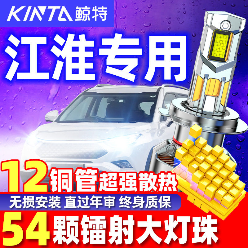 鲸特安全LED大灯适用江淮瑞风S3