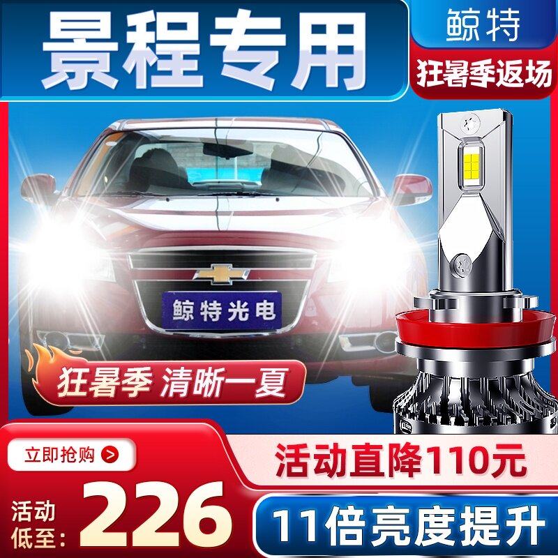 Chevrolet Kinh Thành LED Bóng Đèn Lớn Sửa Đổi Đặc Biệt Siêu Sáng Mạnh Chùm Chùm Thấp Chùm Cao Ống Kính Ô Tô Sương Mù giá đèn led pha ô tô đèn mí ô tô