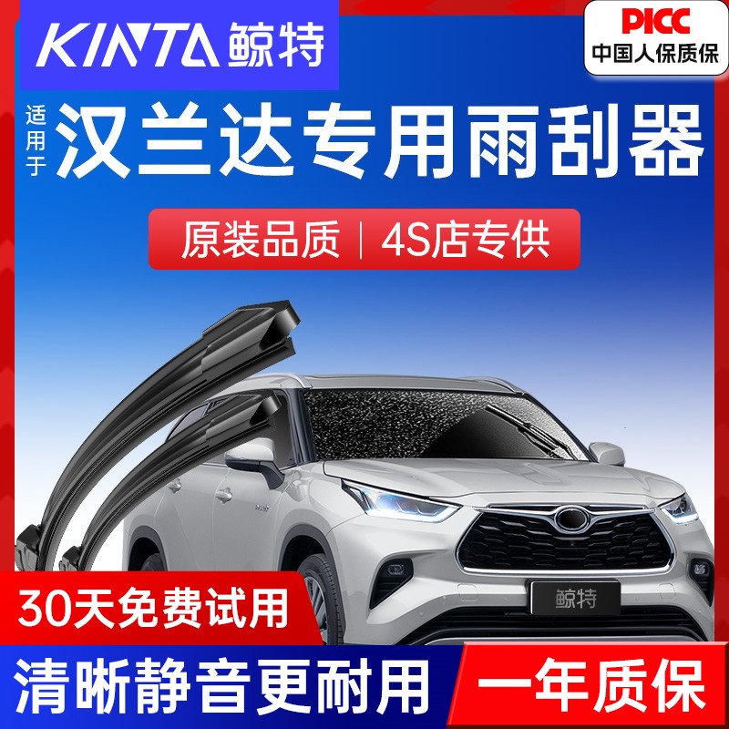 丰田汉兰达雨刮器原装14年13胶条11原厂09款12专用后静音前雨刷片