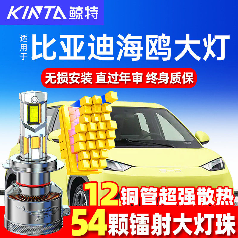 鲸特比亚迪海鸥led大灯改装车灯