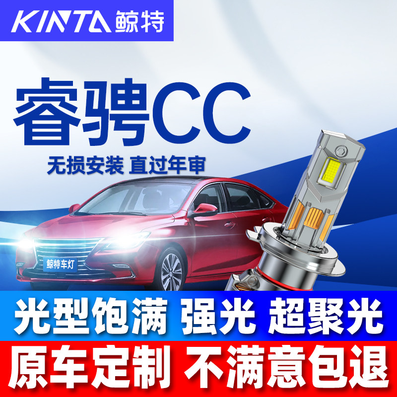 适用于长安睿骋cc大灯改装led专用强光前近光远光灯透镜车灯雾灯