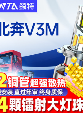 适用北方重卡ng80b北奔v3mled大灯泡专用T汽车远光近光前货车雾灯