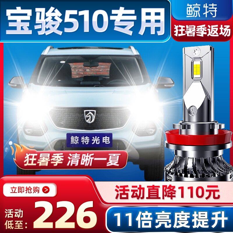 Baojun 510led bóng đèn lớn xe nguyên bản được sửa đổi ánh sáng mạnh cao cấp xa gần tích hợp ống kính laser đèn xe thí điểm đèn sương mù độ đèn gầm ô tô đèn hậu ô tô