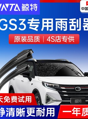 适用广汽传祺GS3雨刮器原装18原厂21款17/20无骨19胶条前后雨刷片