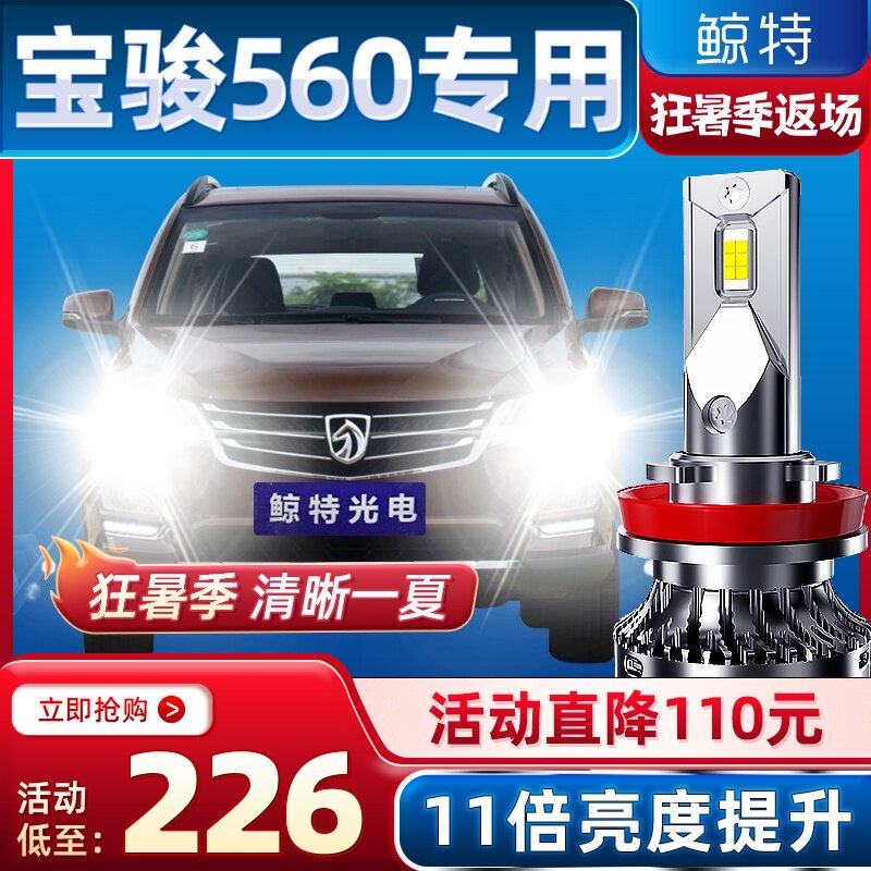 đèn ô tô siêu sáng Baojun 560led bóng đèn lớn được sửa đổi đặc biệt ống kính ánh sáng mạnh chùm sáng cao chùm sáng thấp 17 thoát vị phía trước đèn xe đèn sương mù 	đèn pha led 50w ô tô	 đèn bi gầm