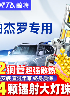 适用三菱帕杰罗v73大灯泡改装前v93近光灯v97远光灯透镜车灯雾灯