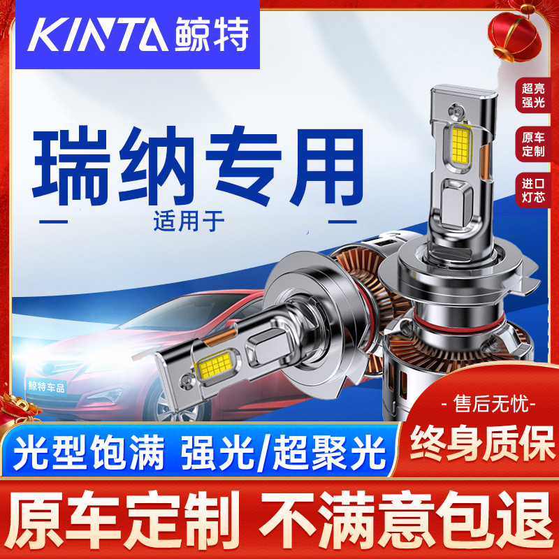 鲸特现代瑞纳led大灯雾灯改装