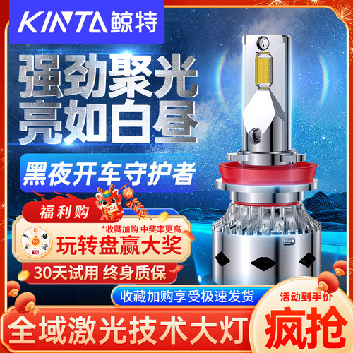 鲸特汽车LED大灯泡h7超亮h4远近光一体9012v强光9005激光HB3车灯