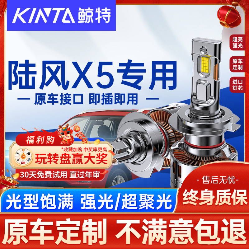 适用陆风X5led大灯泡专用远光灯近光灯激光透镜超亮强光车灯雾灯