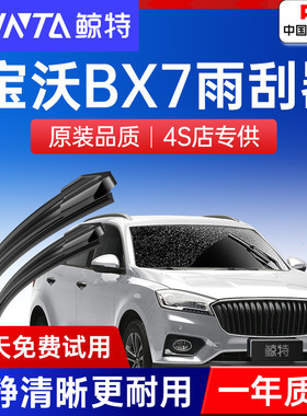 适用宝沃BX7雨刮器原厂胶条i原装16款18汽车20配件无骨前后雨刷片