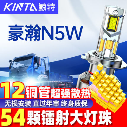 适用重汽豪瀚N5W重卡led大灯近光远光雾灯超亮白光激光货车大灯泡