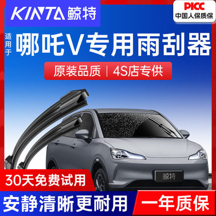 适用哪咤V雨刮器原厂胶条N01原装PRO哪吒U汽车upro魔女版S雨刷片