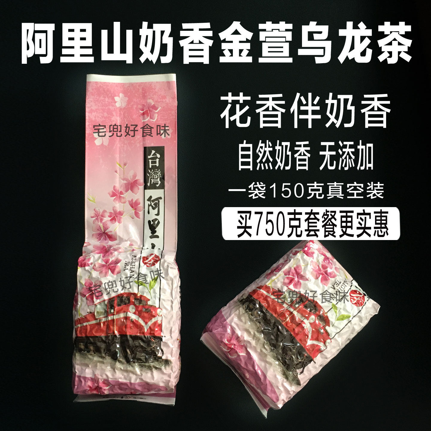 正宗台湾阿里山高山茶金萱乌龙奶香阿里山茶叶300g高山乌龙茶礼盒,茶,台湾高山茶,淘宝优惠券,粉丝福利购,淘宝优惠卷