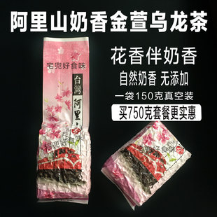 正宗台湾阿里山高山茶金萱乌龙奶香阿里山茶叶300g高山乌龙茶礼盒