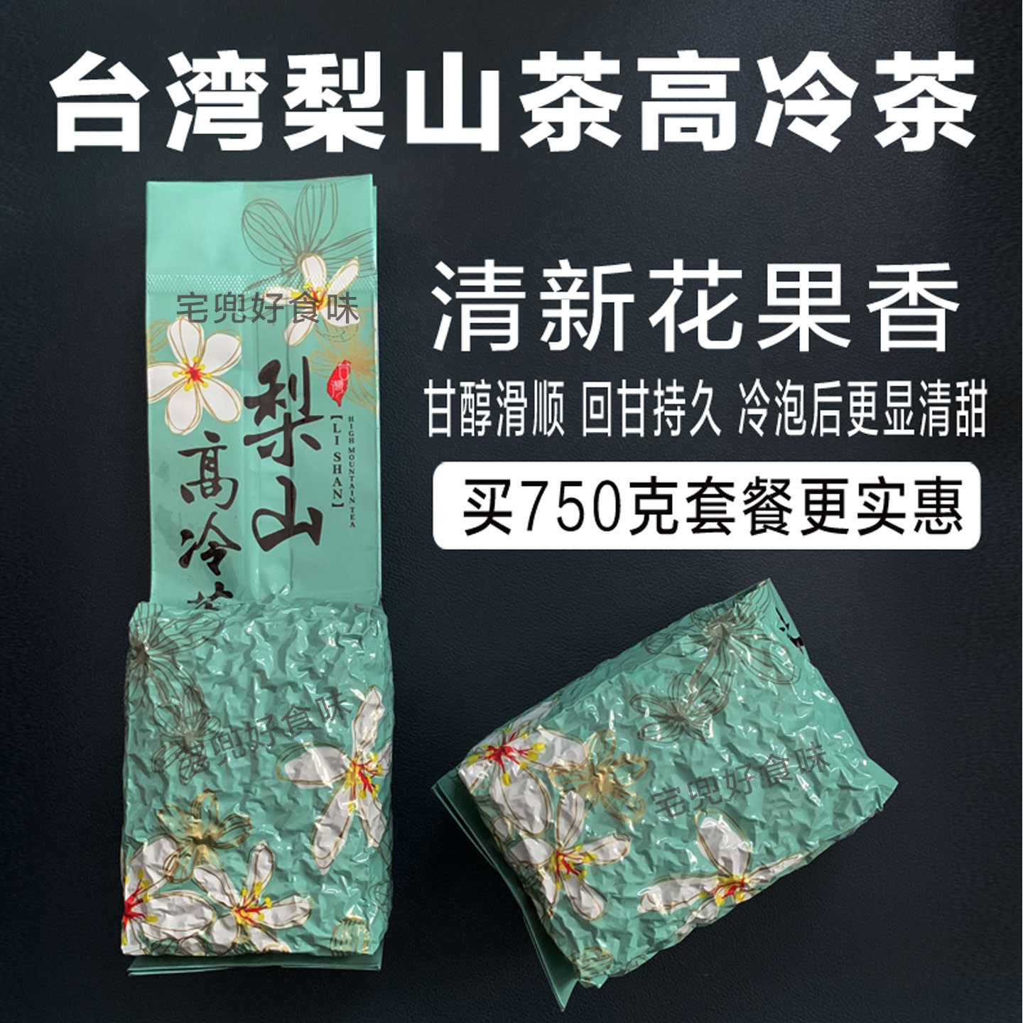 正宗梨山茶台湾进口高冷茶新茶清香型300g梨山乌龙茶叶台湾高山茶