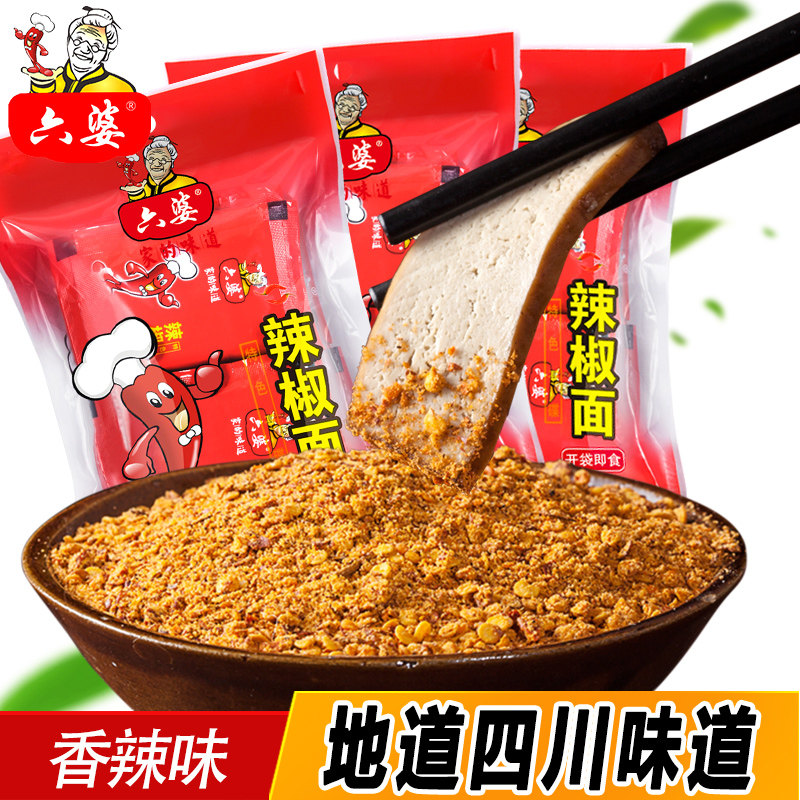 六婆辣椒面100g*3袋香辣火锅串串香干碟蘸料烧烤调料调味厨房调料