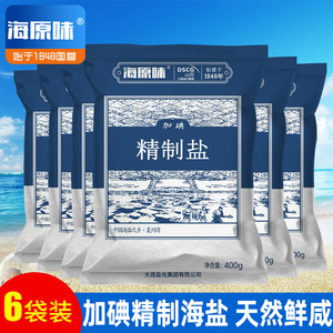 海原味海盐加碘精制食用盐家用食盐加碘盐巴精盐细盐400g*6袋装