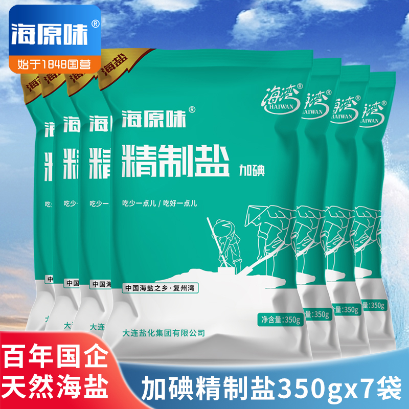 海原味无抗结剂加碘海盐食用盐家用食盐日晒海水盐巴正品350g*7